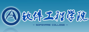 软件学院